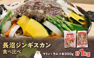 長沼町おすすめふるさと納税返礼品 ジンギスカン食べ比べ